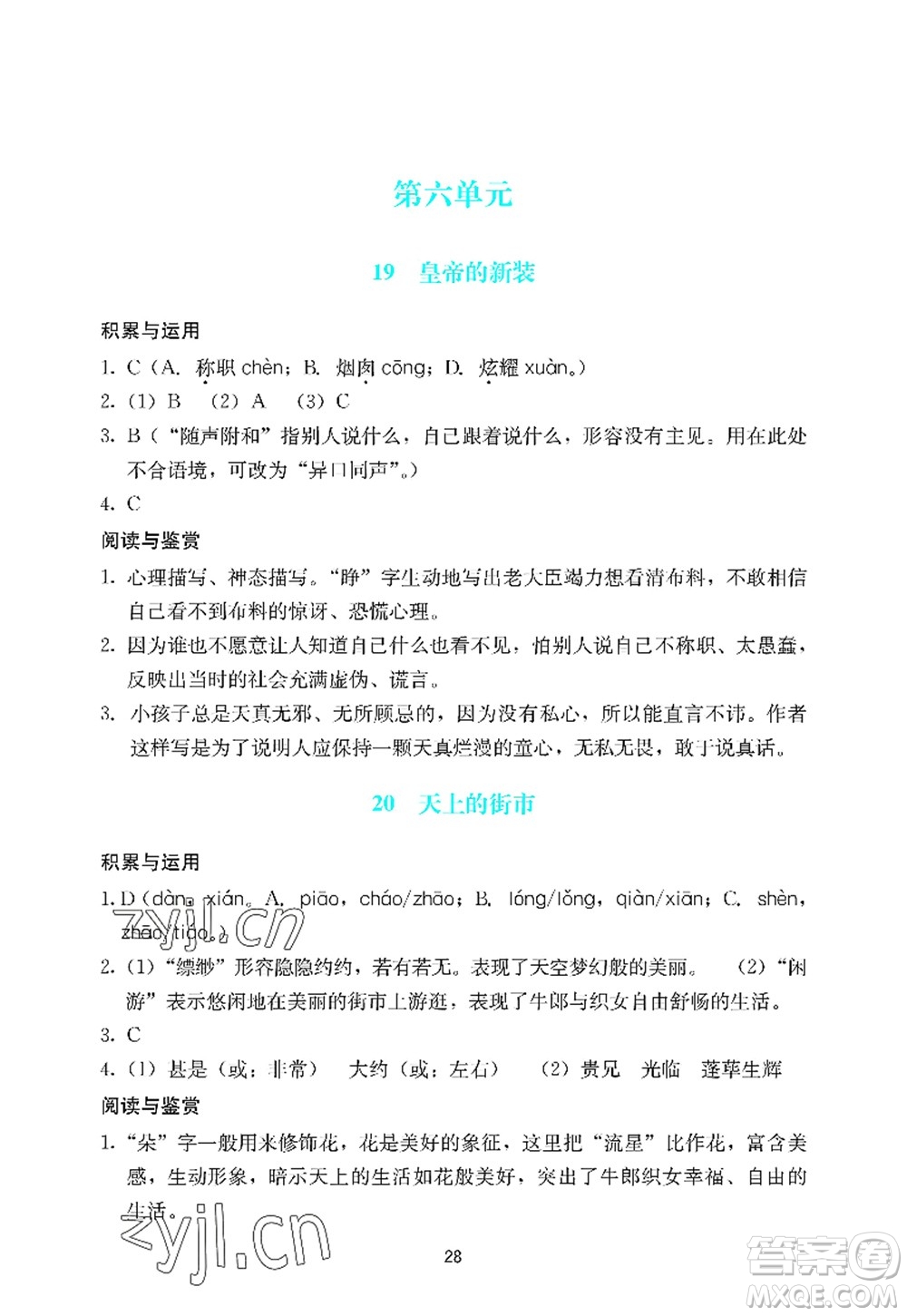 廣州出版社2022陽光學(xué)業(yè)評價七年級語文上冊人教版答案