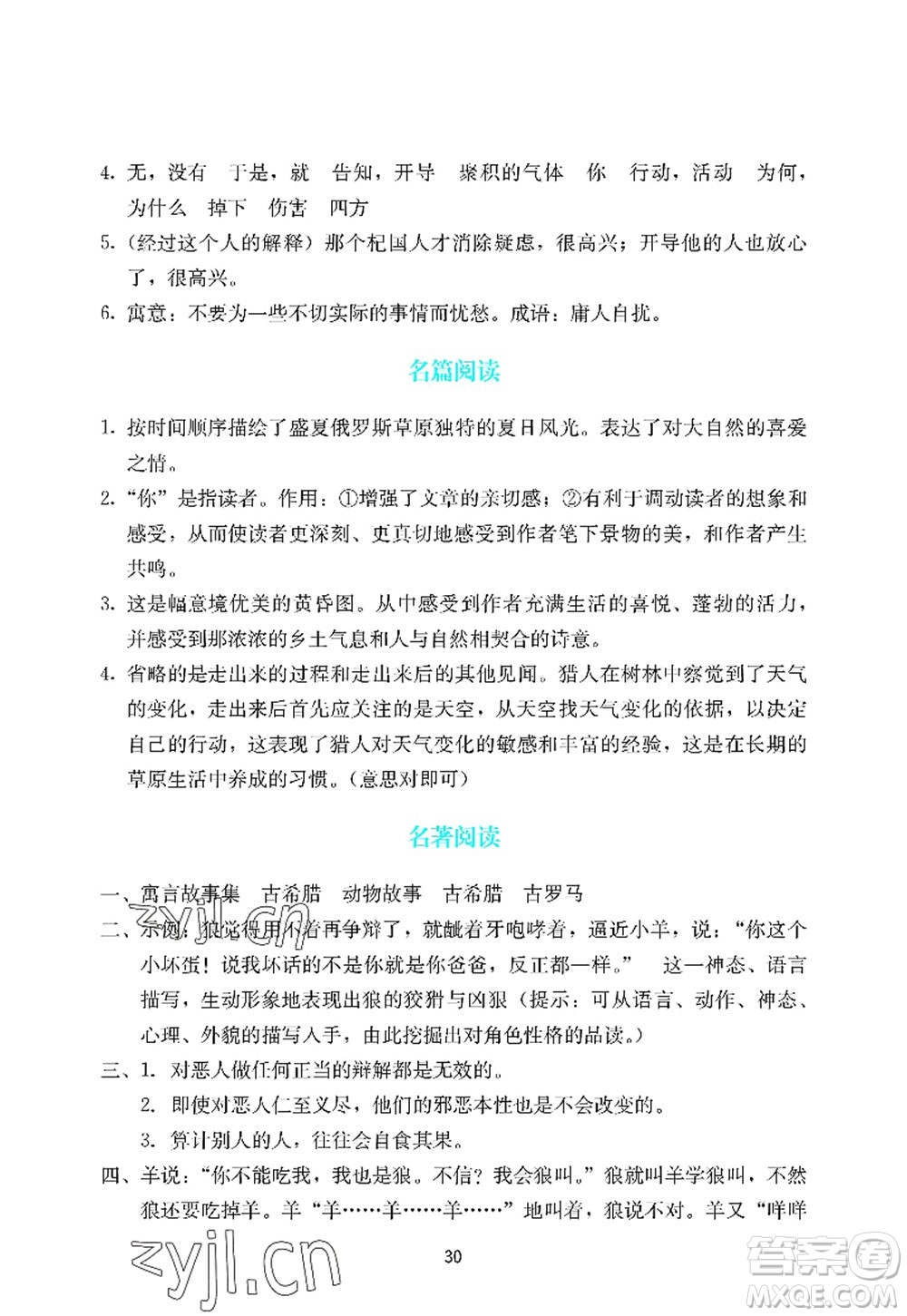 廣州出版社2022陽光學(xué)業(yè)評價七年級語文上冊人教版答案