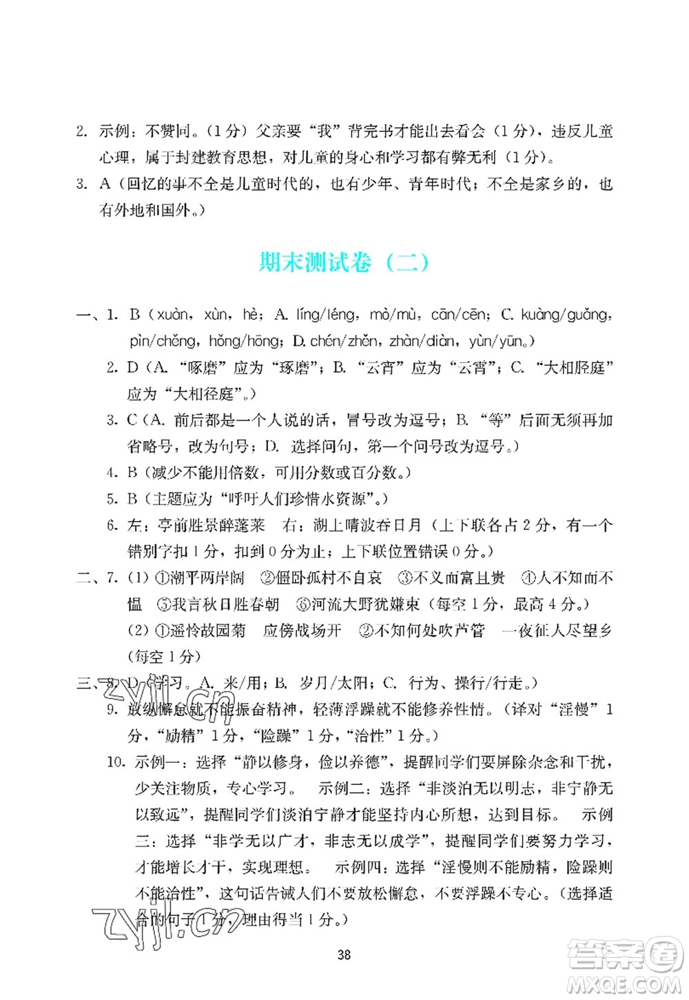 廣州出版社2022陽光學(xué)業(yè)評價七年級語文上冊人教版答案