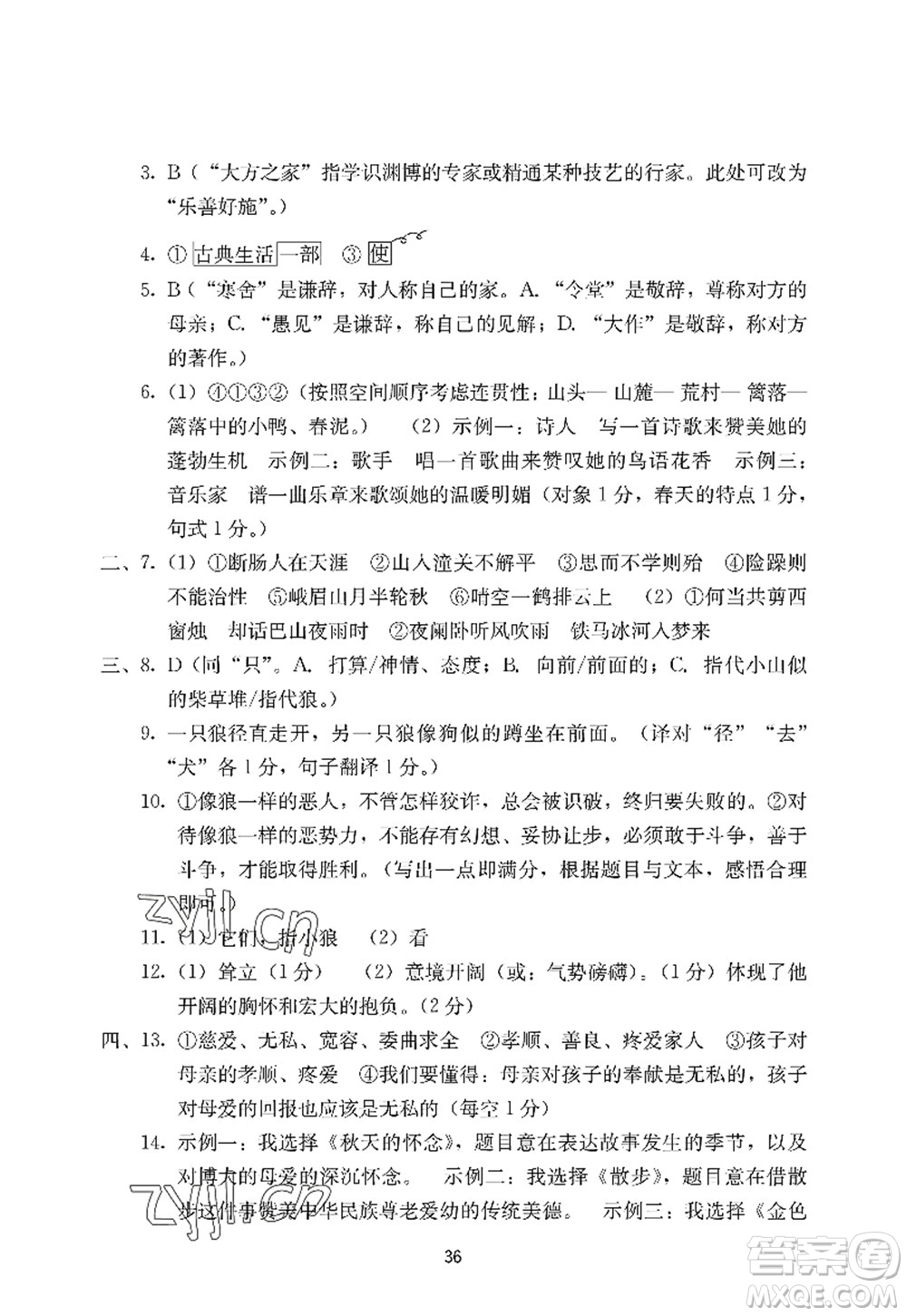 廣州出版社2022陽光學(xué)業(yè)評價七年級語文上冊人教版答案