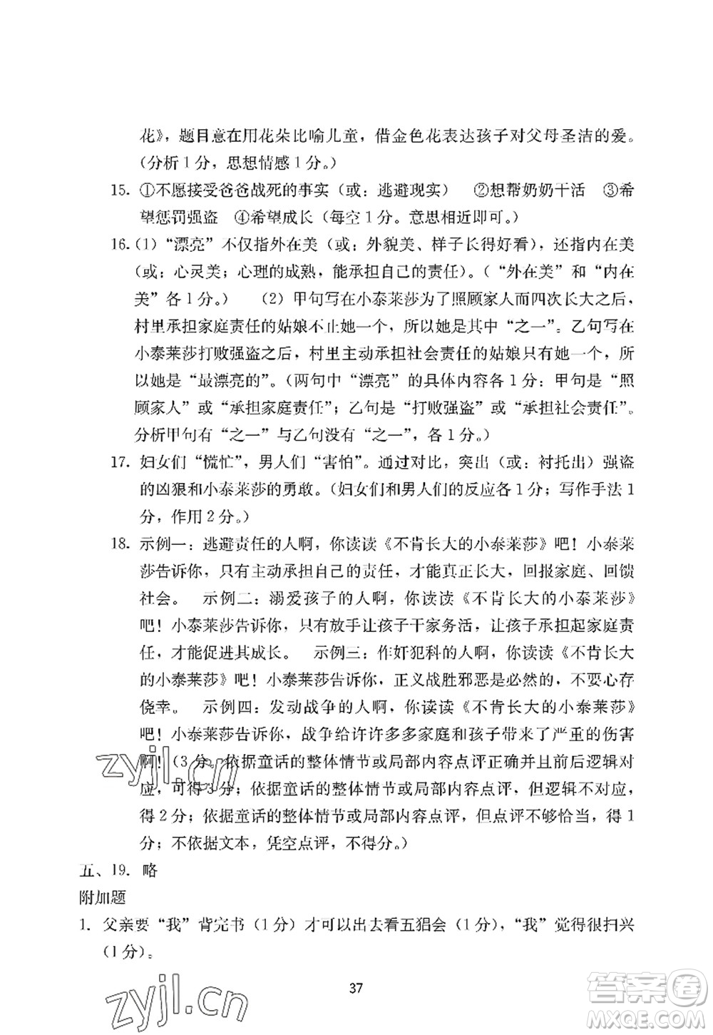 廣州出版社2022陽光學(xué)業(yè)評價七年級語文上冊人教版答案