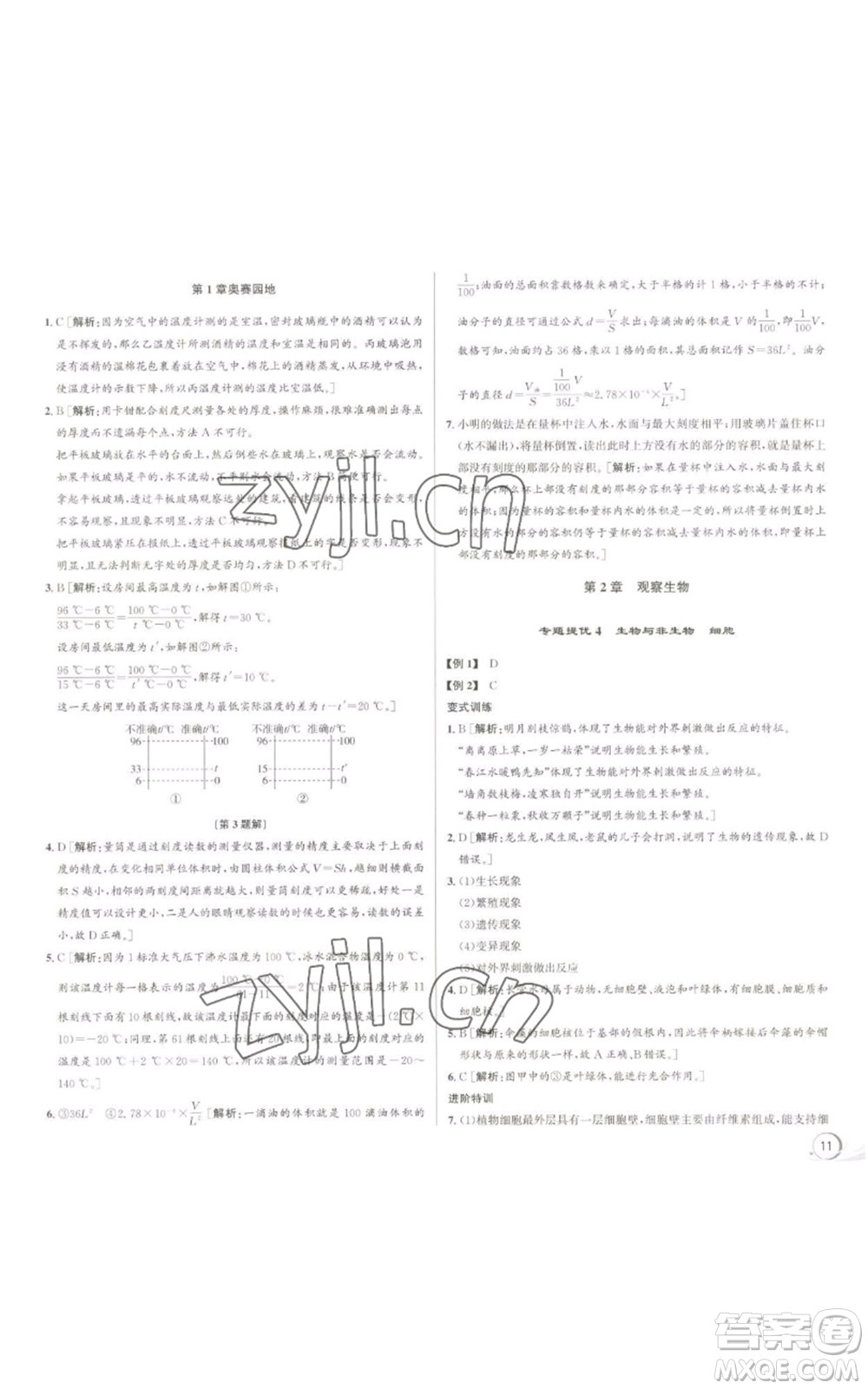 浙江人民出版社2022秋季優(yōu)+攻略七年級(jí)上冊(cè)科學(xué)浙教版參考答案