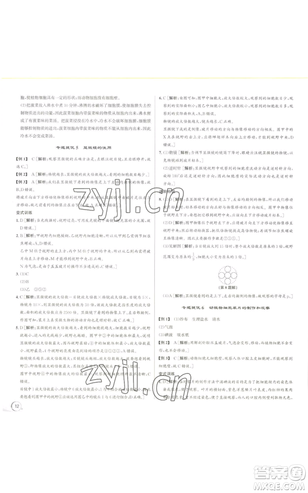 浙江人民出版社2022秋季優(yōu)+攻略七年級(jí)上冊(cè)科學(xué)浙教版參考答案