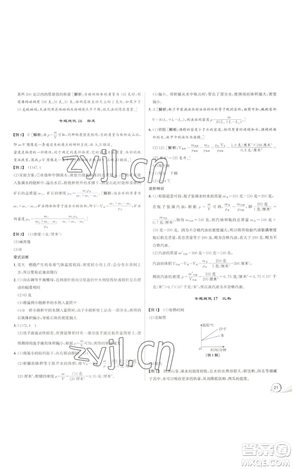 浙江人民出版社2022秋季優(yōu)+攻略七年級(jí)上冊(cè)科學(xué)浙教版參考答案