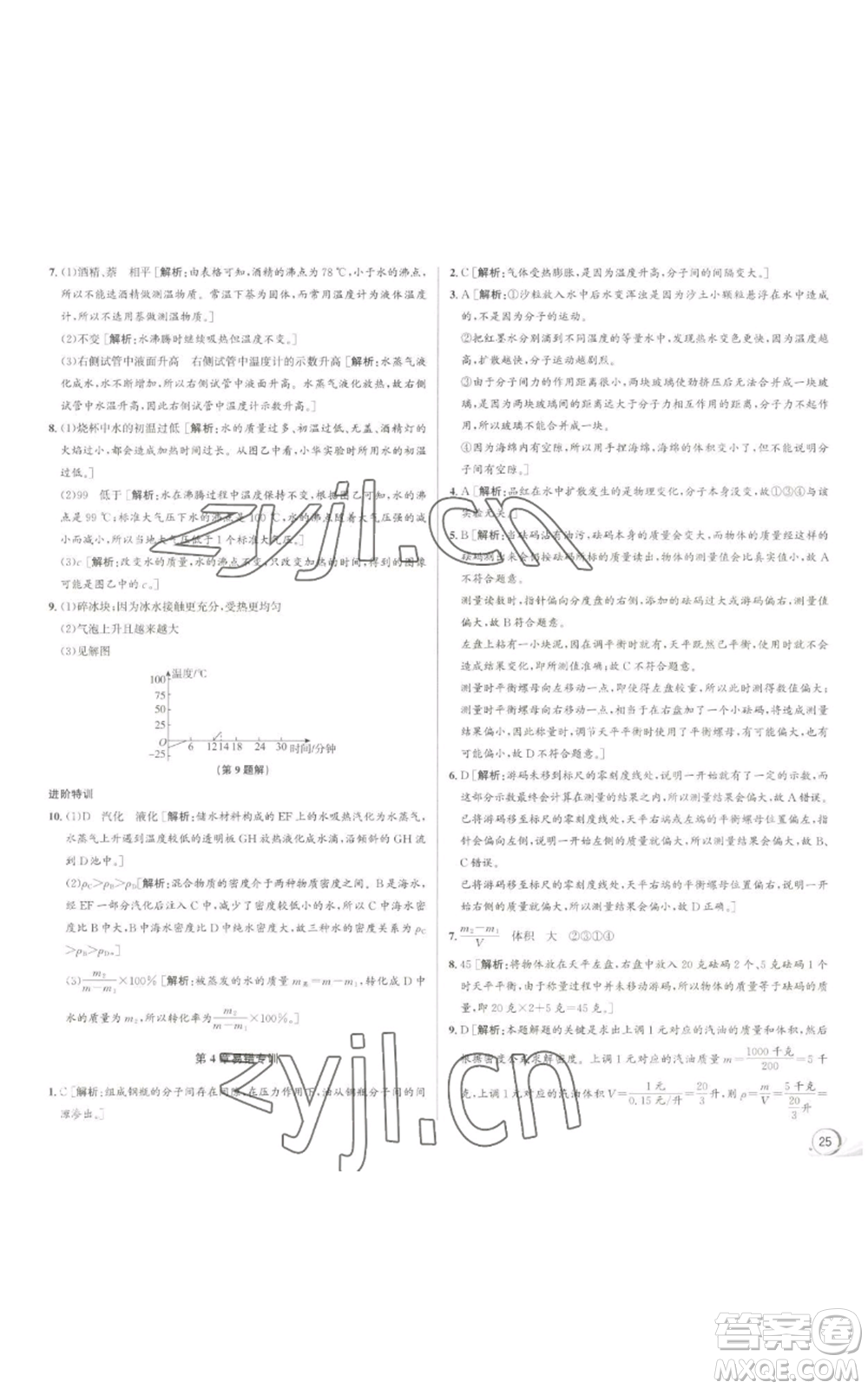 浙江人民出版社2022秋季優(yōu)+攻略七年級(jí)上冊(cè)科學(xué)浙教版參考答案