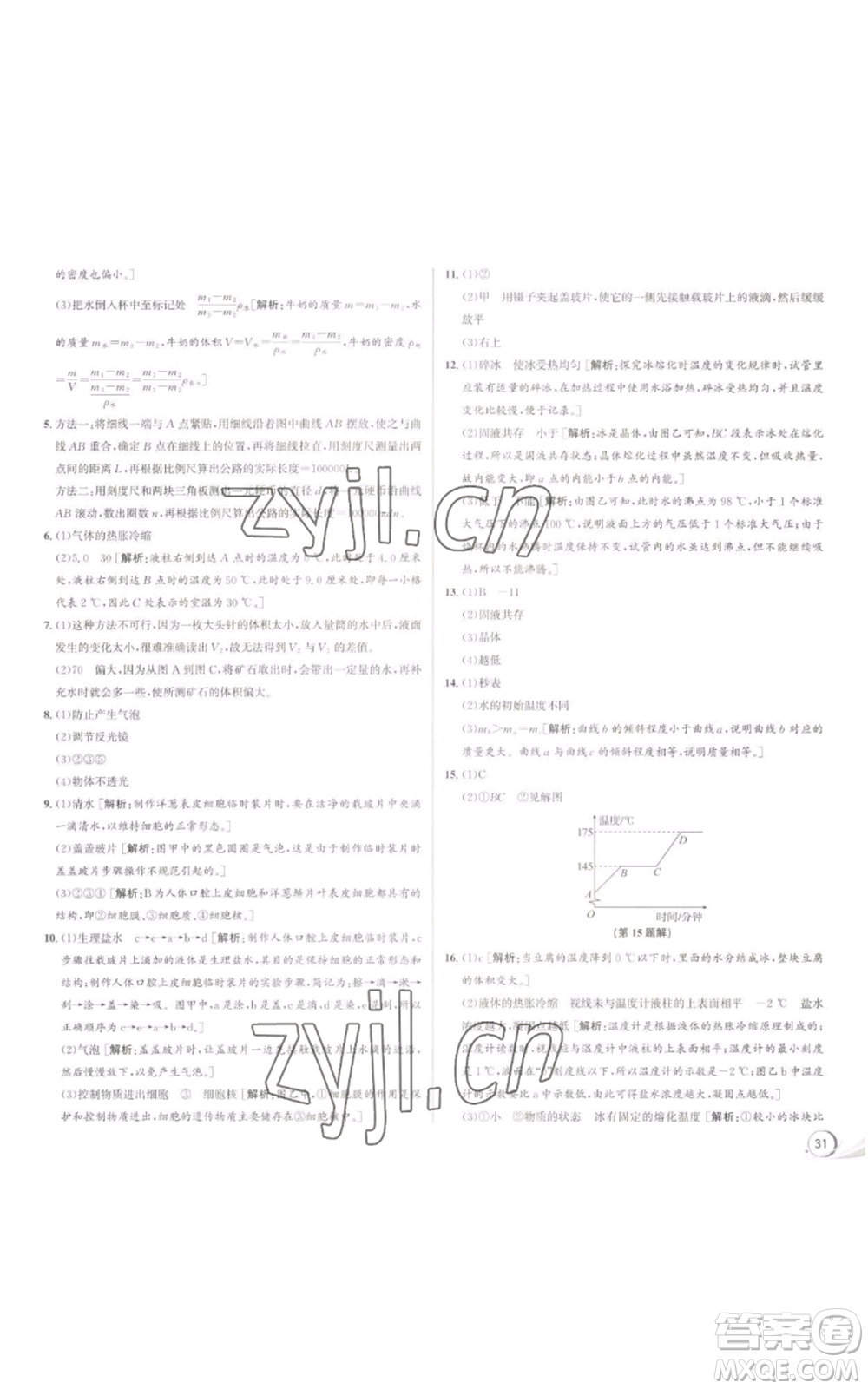 浙江人民出版社2022秋季優(yōu)+攻略七年級(jí)上冊(cè)科學(xué)浙教版參考答案