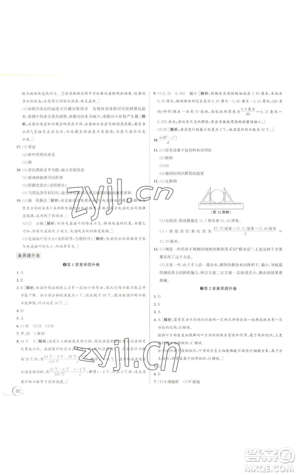 浙江人民出版社2022秋季優(yōu)+攻略七年級(jí)上冊(cè)科學(xué)浙教版參考答案