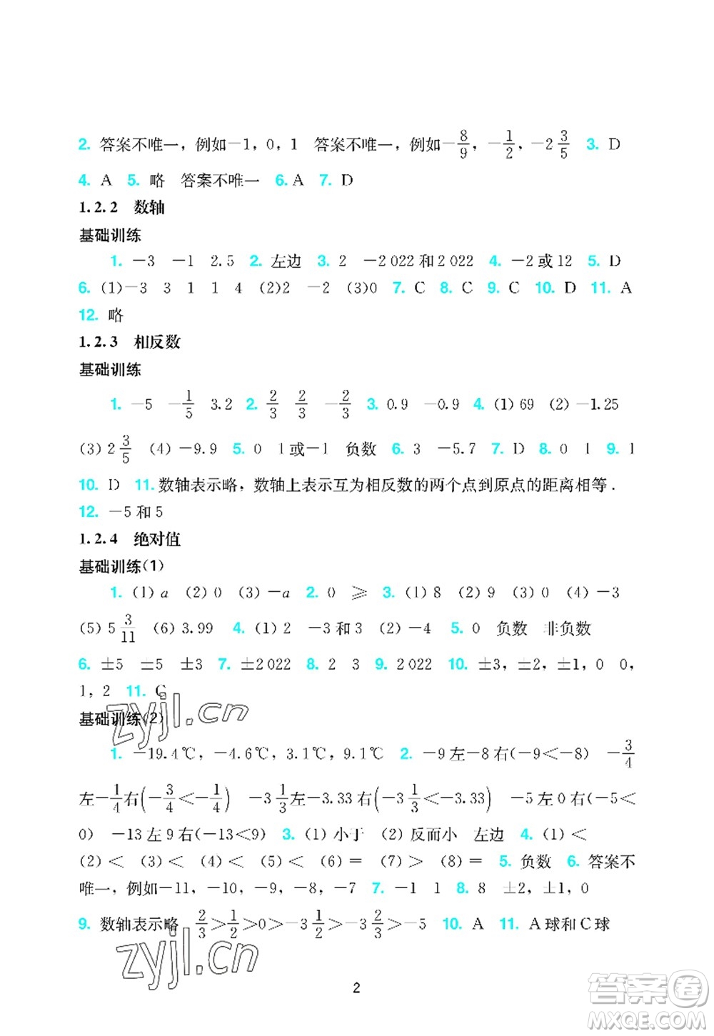 廣州出版社2022陽光學(xué)業(yè)評價七年級數(shù)學(xué)上冊人教版答案