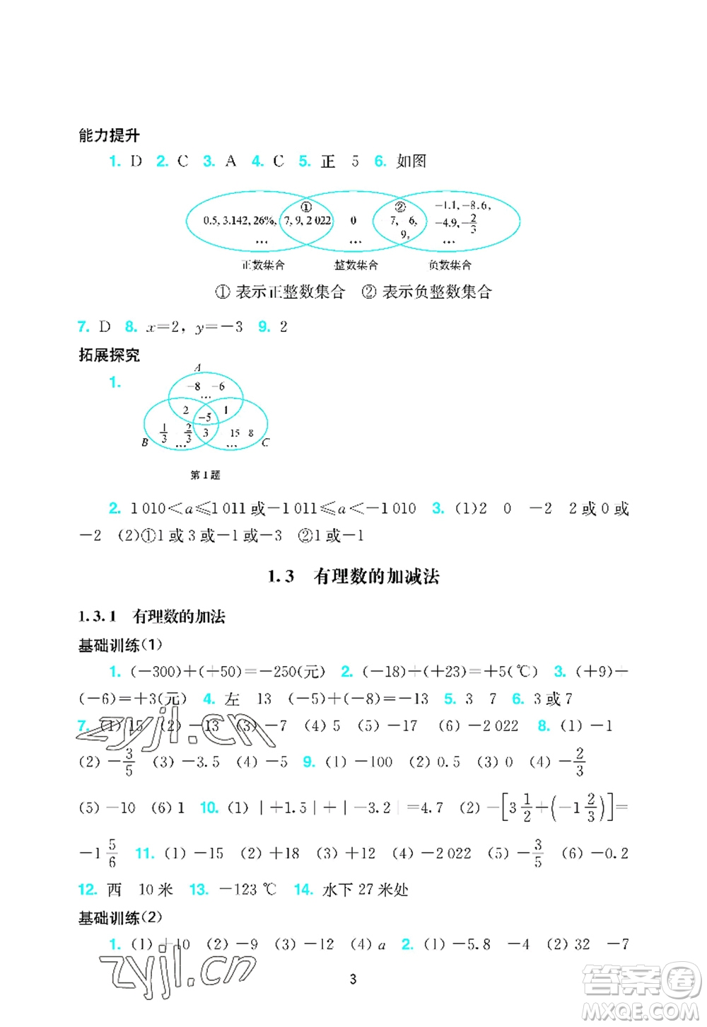 廣州出版社2022陽光學(xué)業(yè)評價七年級數(shù)學(xué)上冊人教版答案