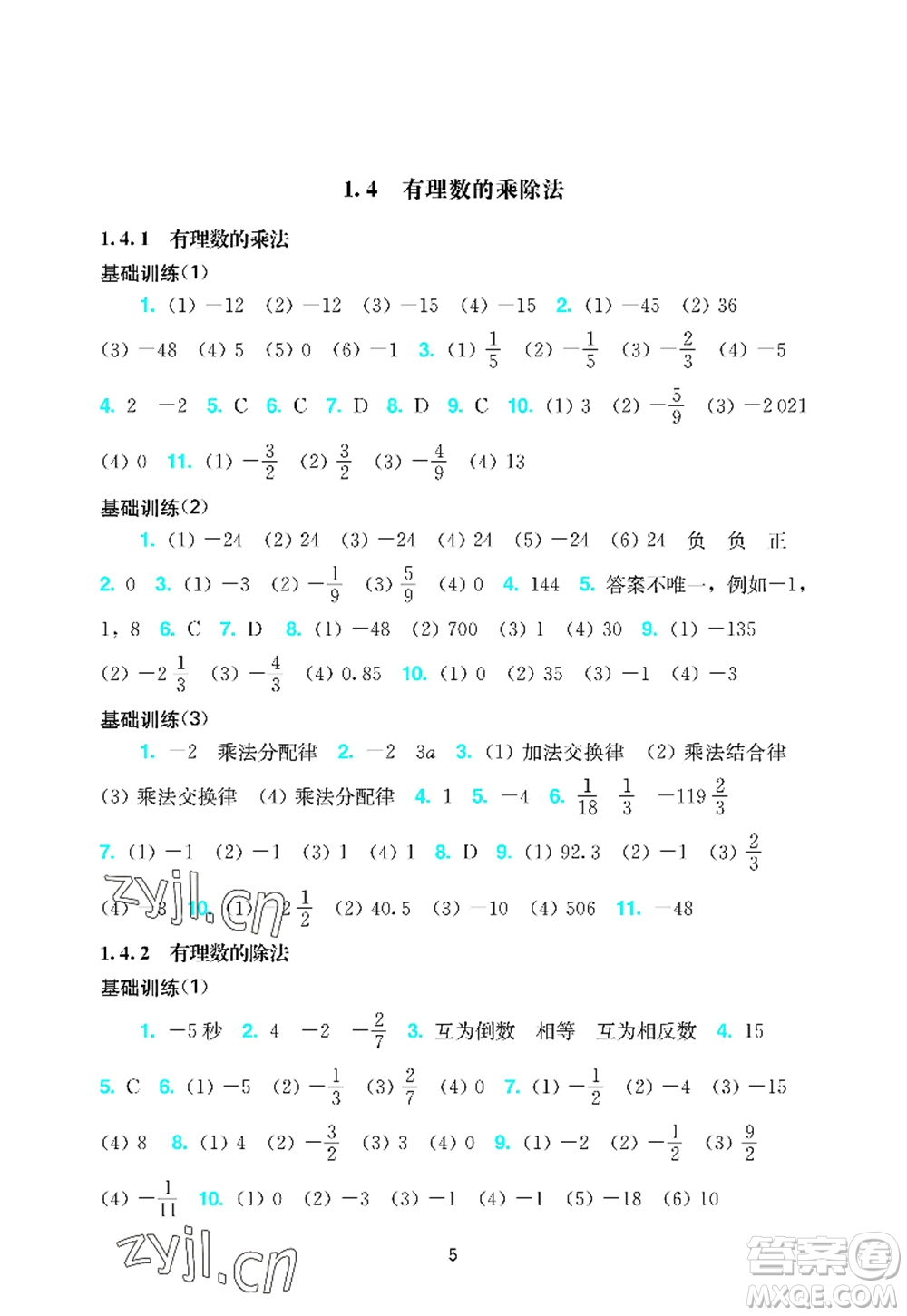 廣州出版社2022陽光學(xué)業(yè)評價七年級數(shù)學(xué)上冊人教版答案