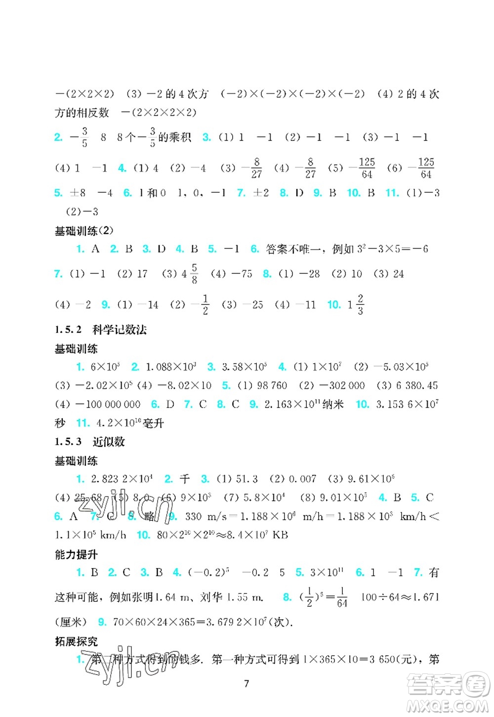 廣州出版社2022陽光學(xué)業(yè)評價七年級數(shù)學(xué)上冊人教版答案