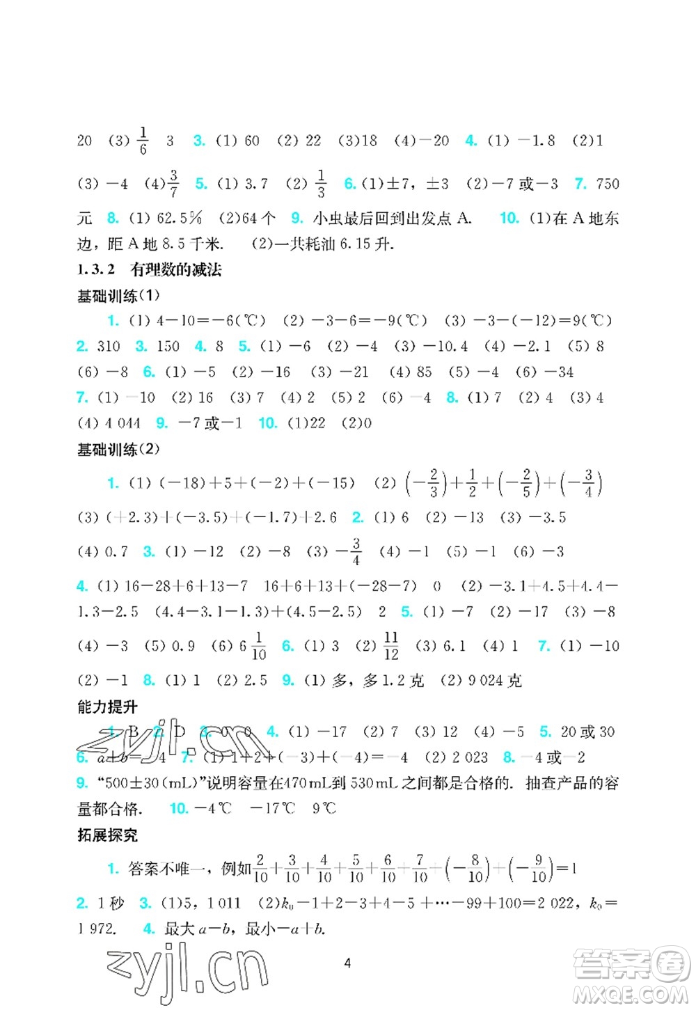 廣州出版社2022陽光學(xué)業(yè)評價七年級數(shù)學(xué)上冊人教版答案