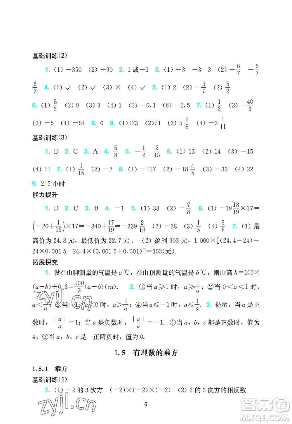 廣州出版社2022陽光學(xué)業(yè)評價七年級數(shù)學(xué)上冊人教版答案