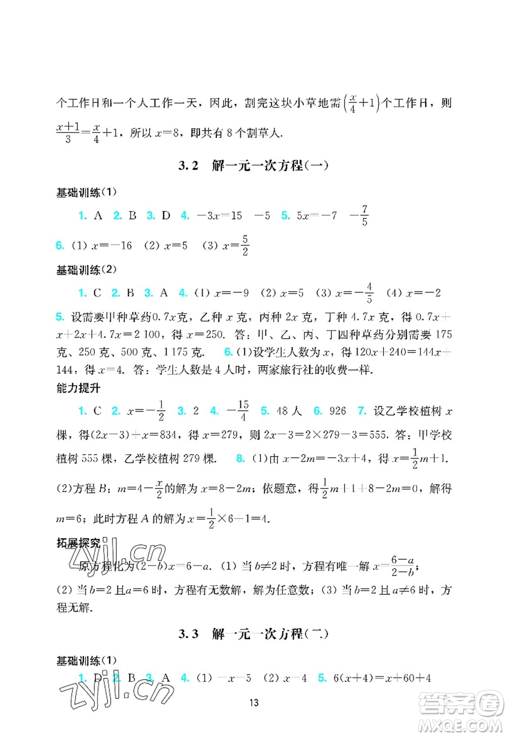 廣州出版社2022陽光學(xué)業(yè)評價七年級數(shù)學(xué)上冊人教版答案