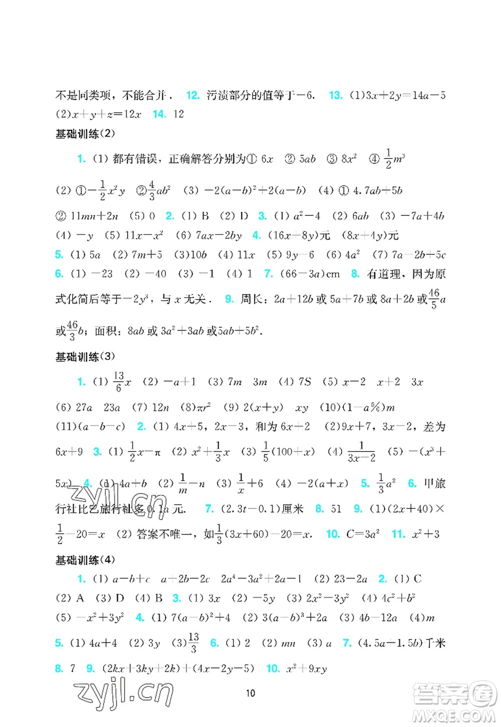 廣州出版社2022陽光學(xué)業(yè)評價七年級數(shù)學(xué)上冊人教版答案