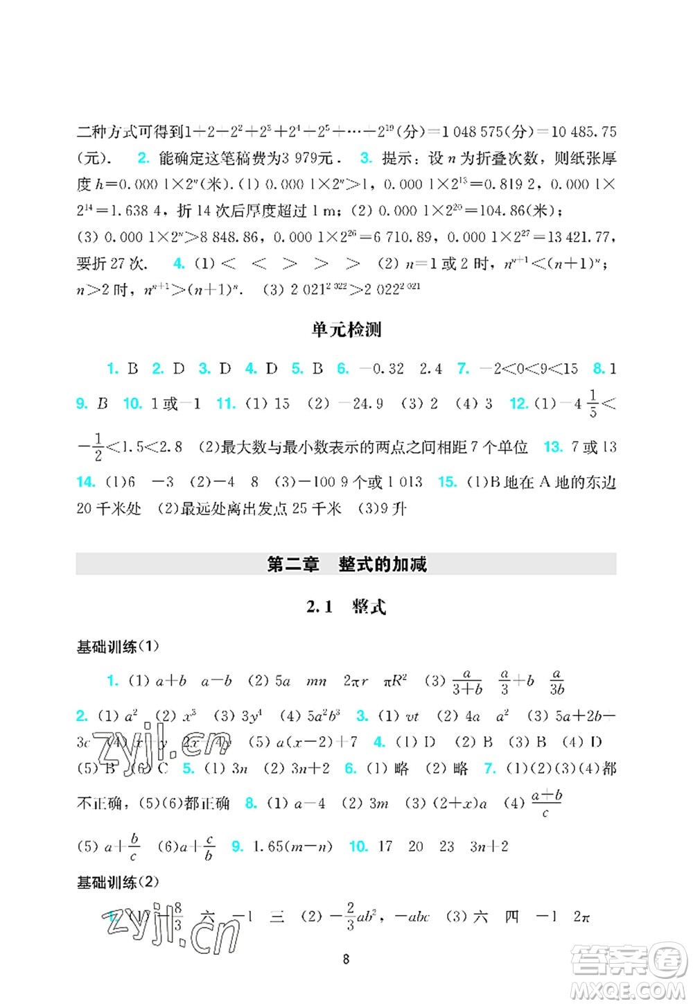 廣州出版社2022陽光學(xué)業(yè)評價七年級數(shù)學(xué)上冊人教版答案