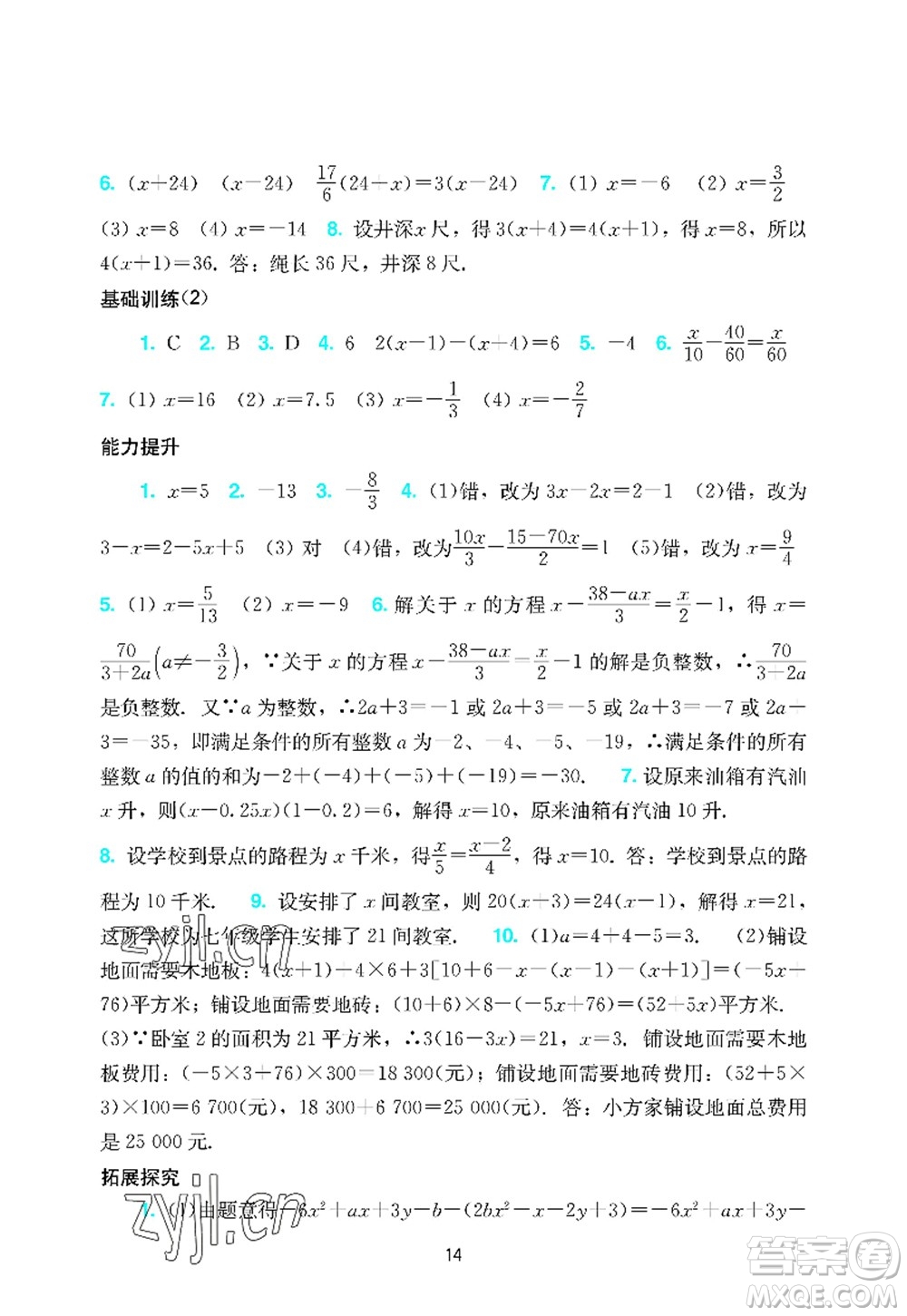 廣州出版社2022陽光學(xué)業(yè)評價七年級數(shù)學(xué)上冊人教版答案