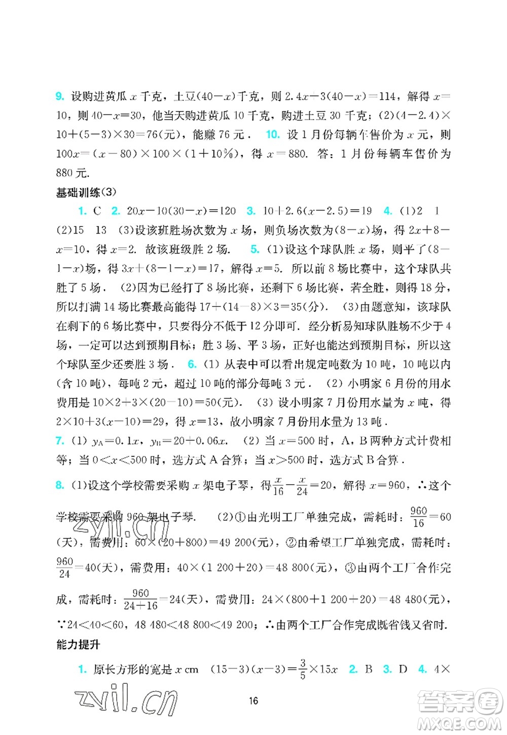 廣州出版社2022陽光學(xué)業(yè)評價七年級數(shù)學(xué)上冊人教版答案