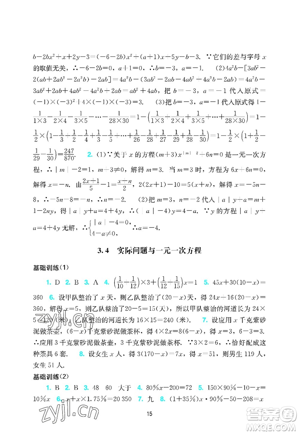 廣州出版社2022陽光學(xué)業(yè)評價七年級數(shù)學(xué)上冊人教版答案