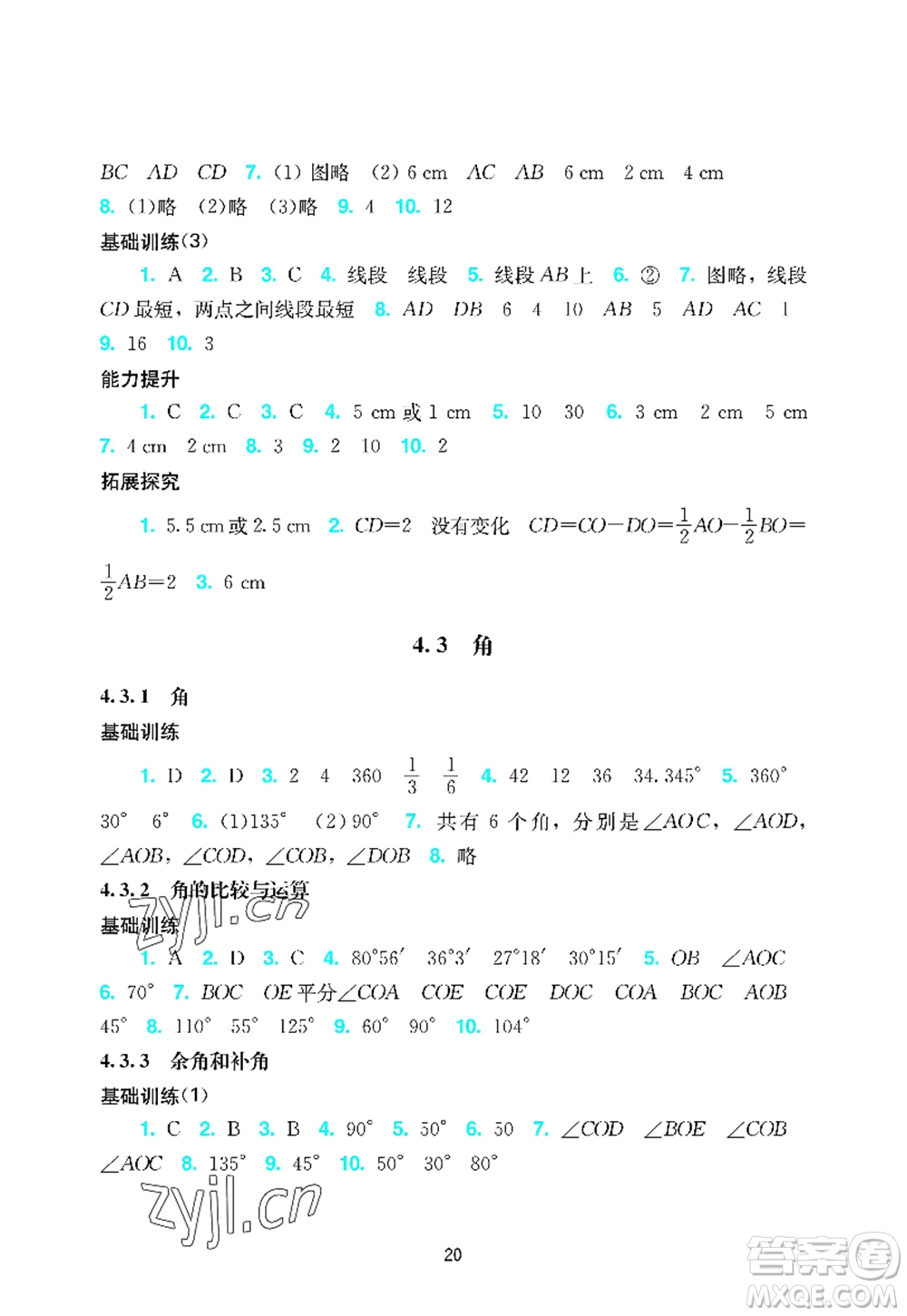 廣州出版社2022陽光學(xué)業(yè)評價七年級數(shù)學(xué)上冊人教版答案