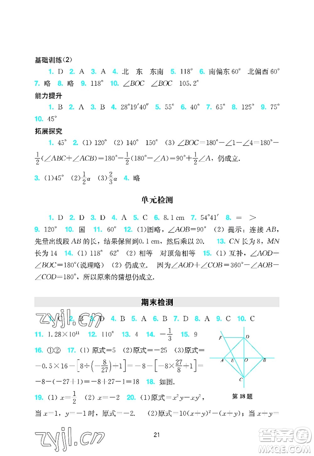 廣州出版社2022陽光學(xué)業(yè)評價七年級數(shù)學(xué)上冊人教版答案