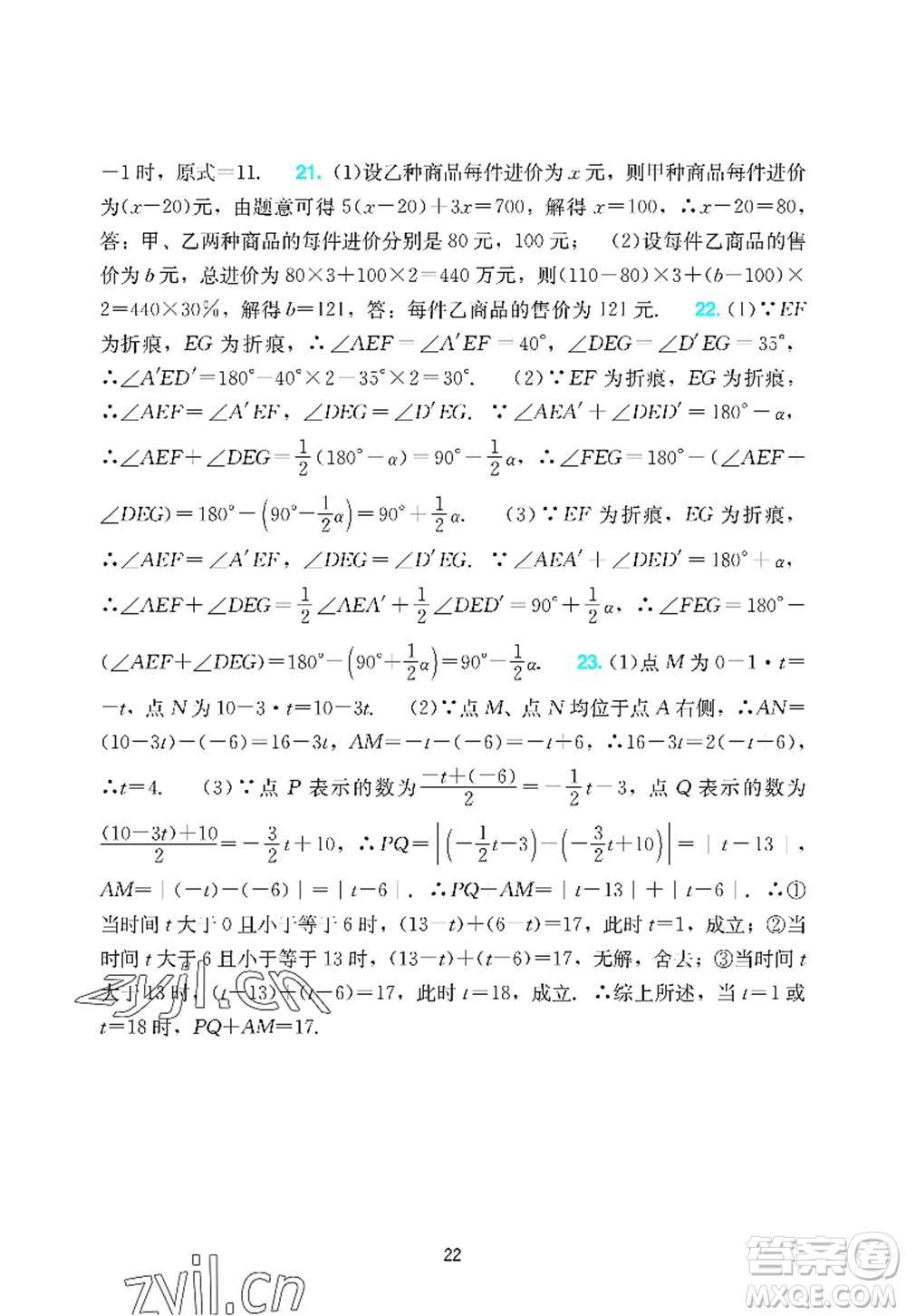 廣州出版社2022陽光學(xué)業(yè)評價七年級數(shù)學(xué)上冊人教版答案