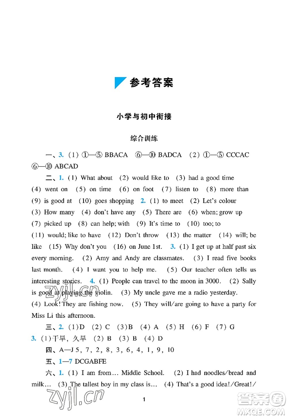 廣州出版社2022陽光學(xué)業(yè)評(píng)價(jià)七年級(jí)英語上冊(cè)滬教版答案