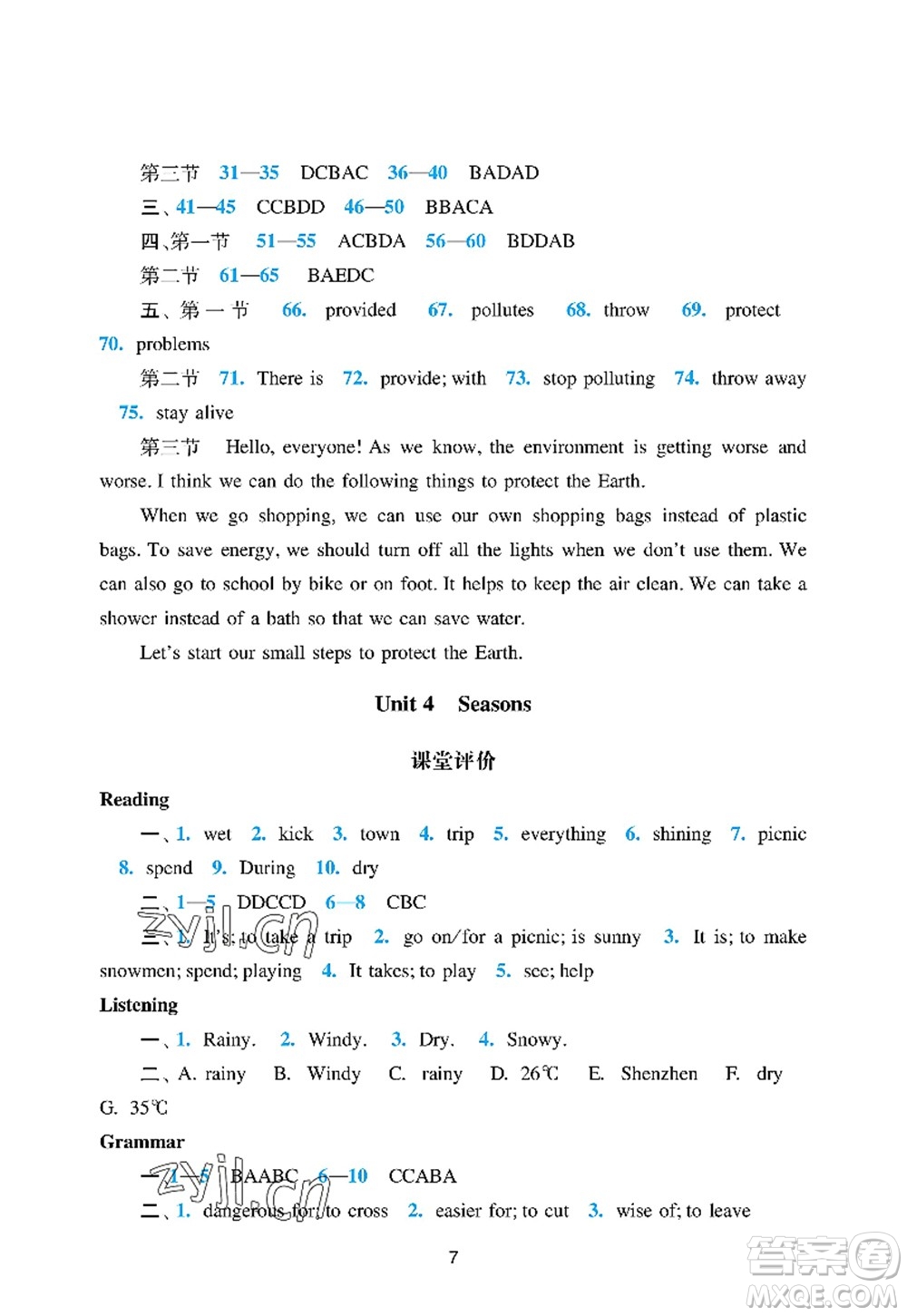 廣州出版社2022陽光學(xué)業(yè)評(píng)價(jià)七年級(jí)英語上冊(cè)滬教版答案