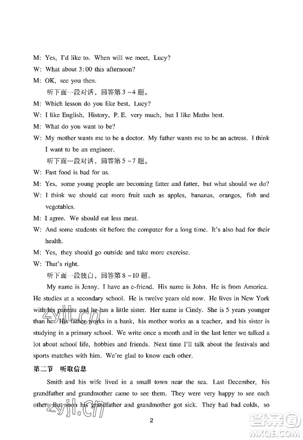 廣州出版社2022陽光學(xué)業(yè)評(píng)價(jià)七年級(jí)英語上冊(cè)滬教版答案