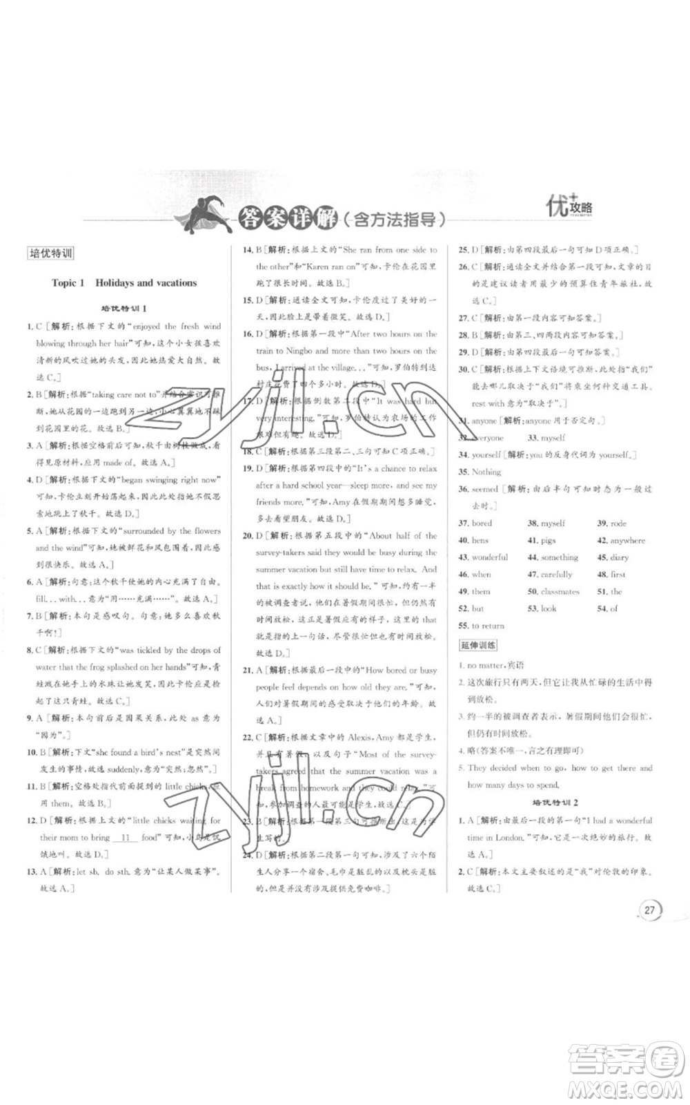 浙江人民出版社2022秋季優(yōu)+攻略八年級(jí)上冊(cè)英語(yǔ)人教版參考答案