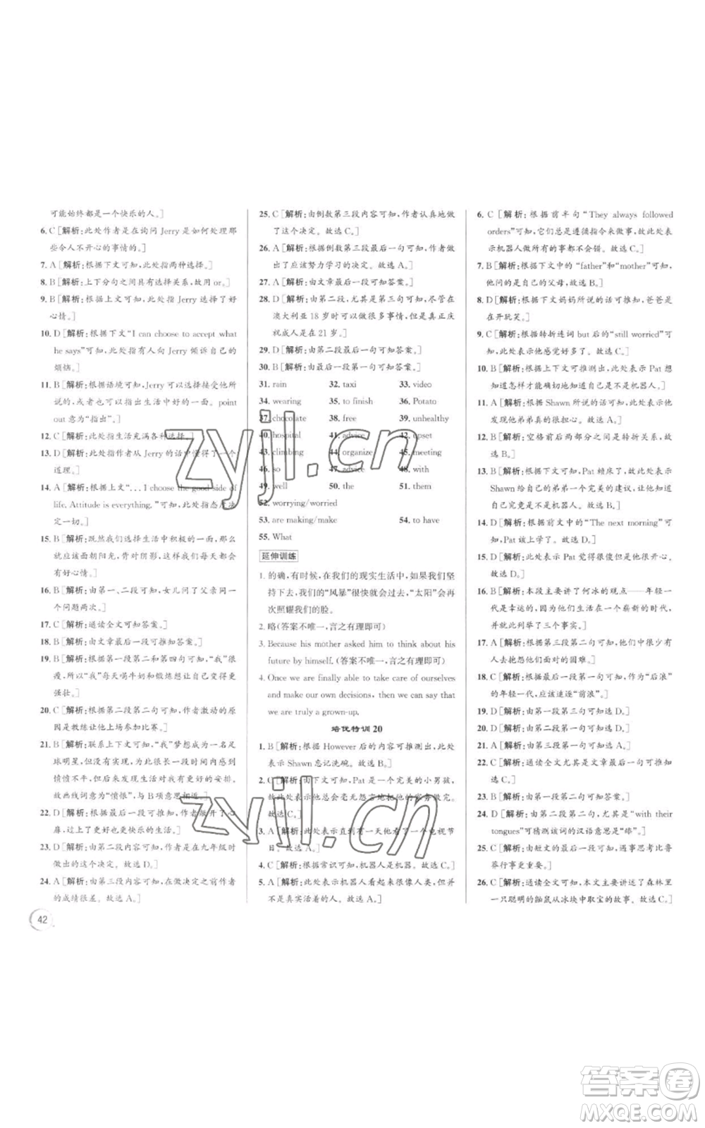 浙江人民出版社2022秋季優(yōu)+攻略八年級(jí)上冊(cè)英語(yǔ)人教版參考答案