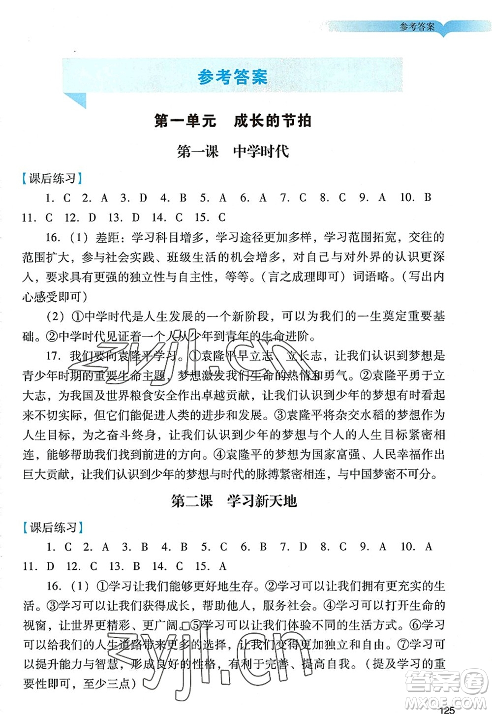 廣州出版社2022陽光學業(yè)評價七年級道德與法治上冊人教版答案