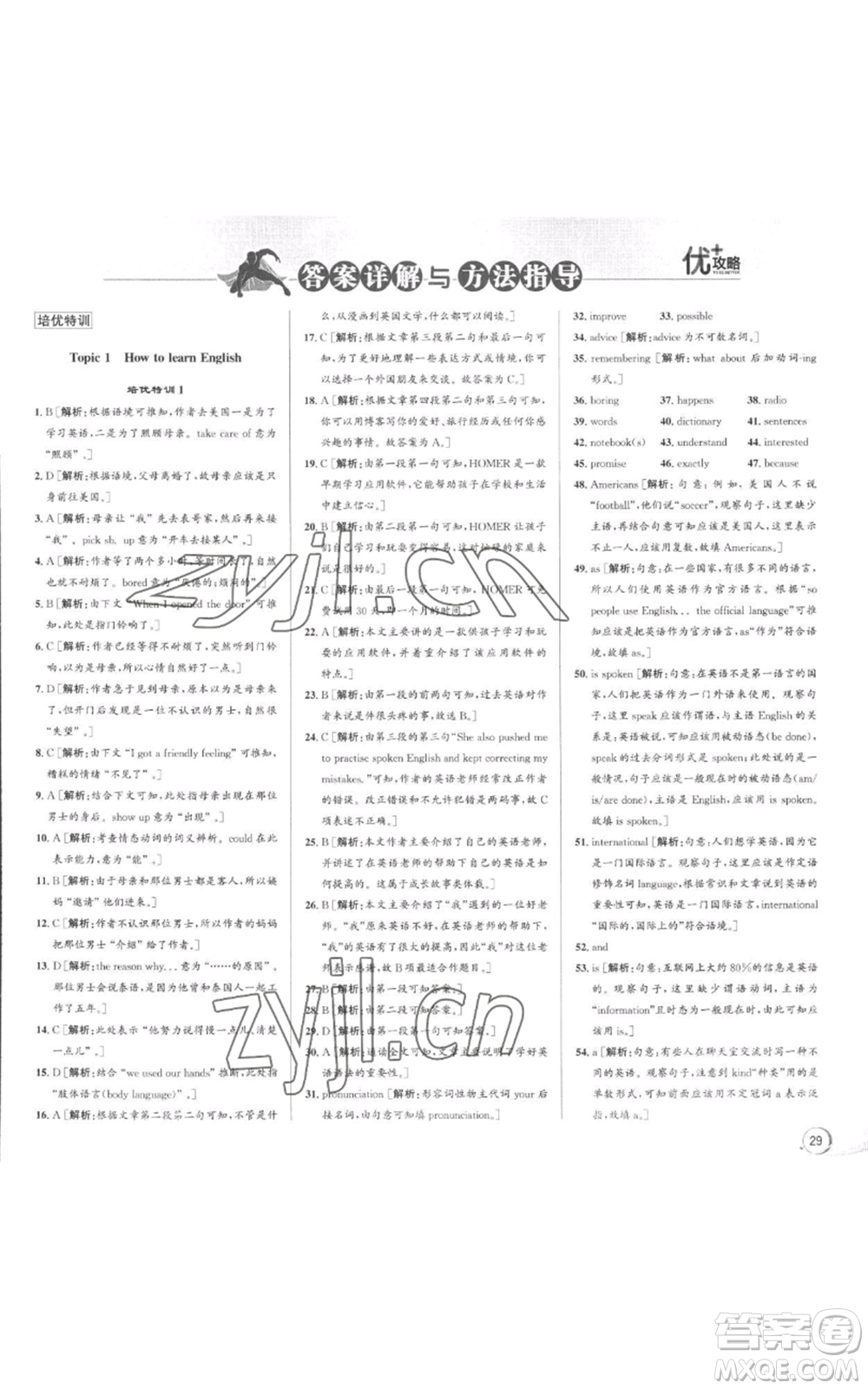 浙江人民出版社2022秋季優(yōu)+攻略八年級上冊英語外研版參考答案