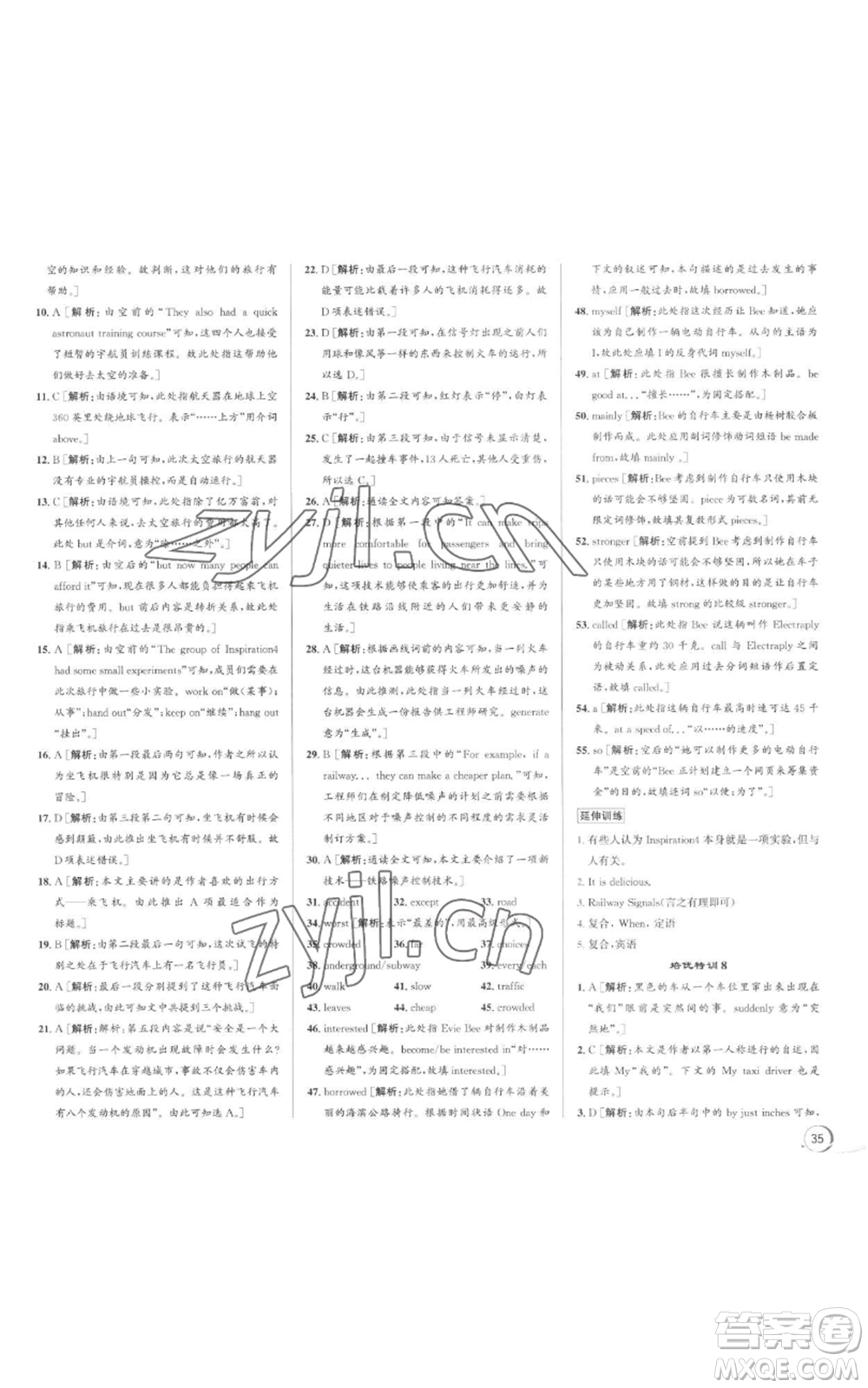 浙江人民出版社2022秋季優(yōu)+攻略八年級上冊英語外研版參考答案