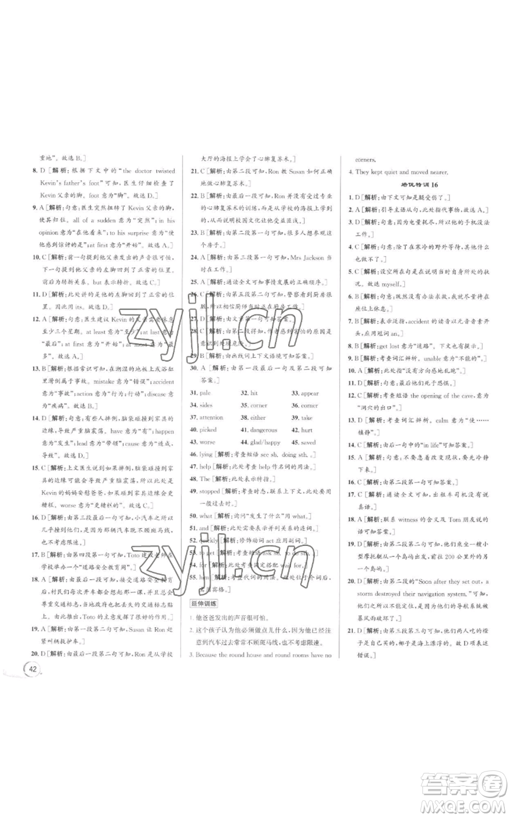 浙江人民出版社2022秋季優(yōu)+攻略八年級上冊英語外研版參考答案