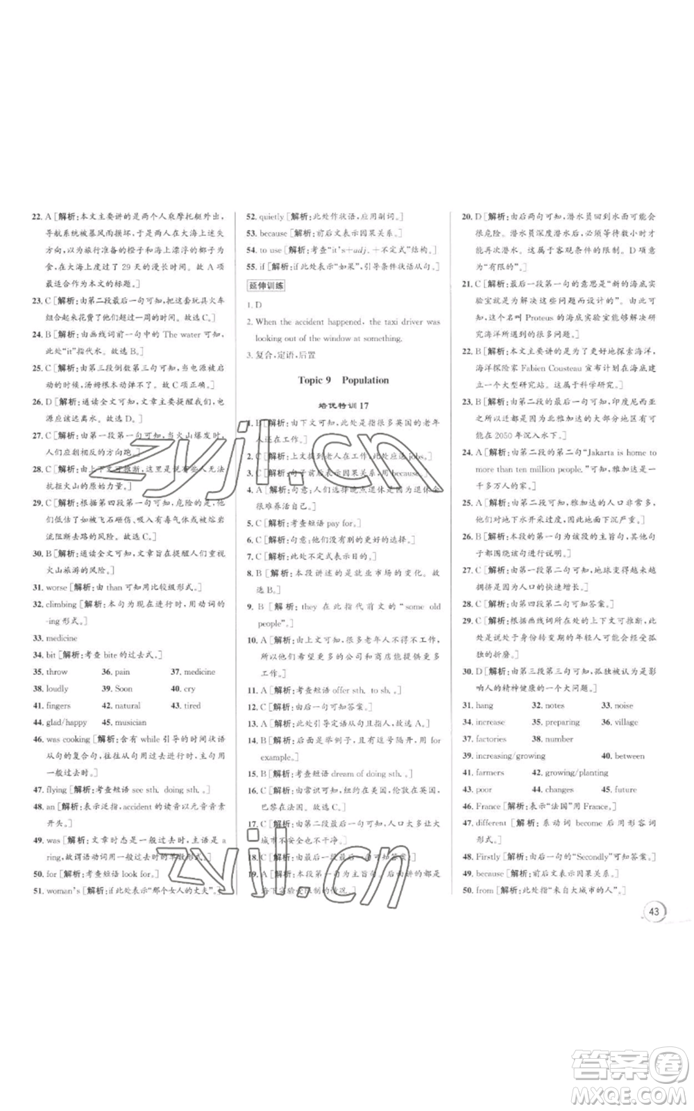 浙江人民出版社2022秋季優(yōu)+攻略八年級上冊英語外研版參考答案