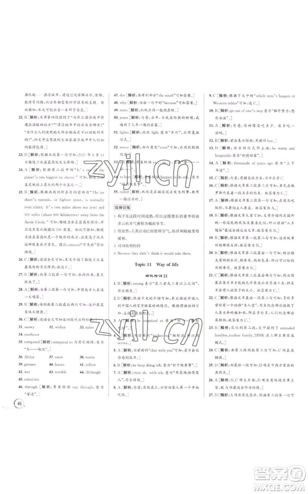 浙江人民出版社2022秋季優(yōu)+攻略八年級上冊英語外研版參考答案