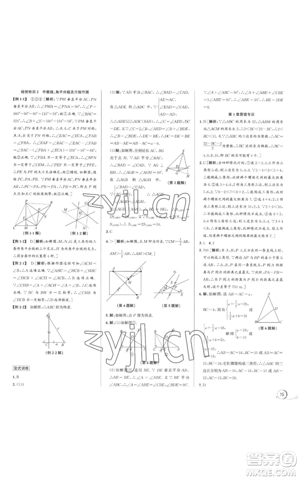 浙江人民出版社2022秋季優(yōu)+攻略八年級上冊數(shù)學浙教版參考答案