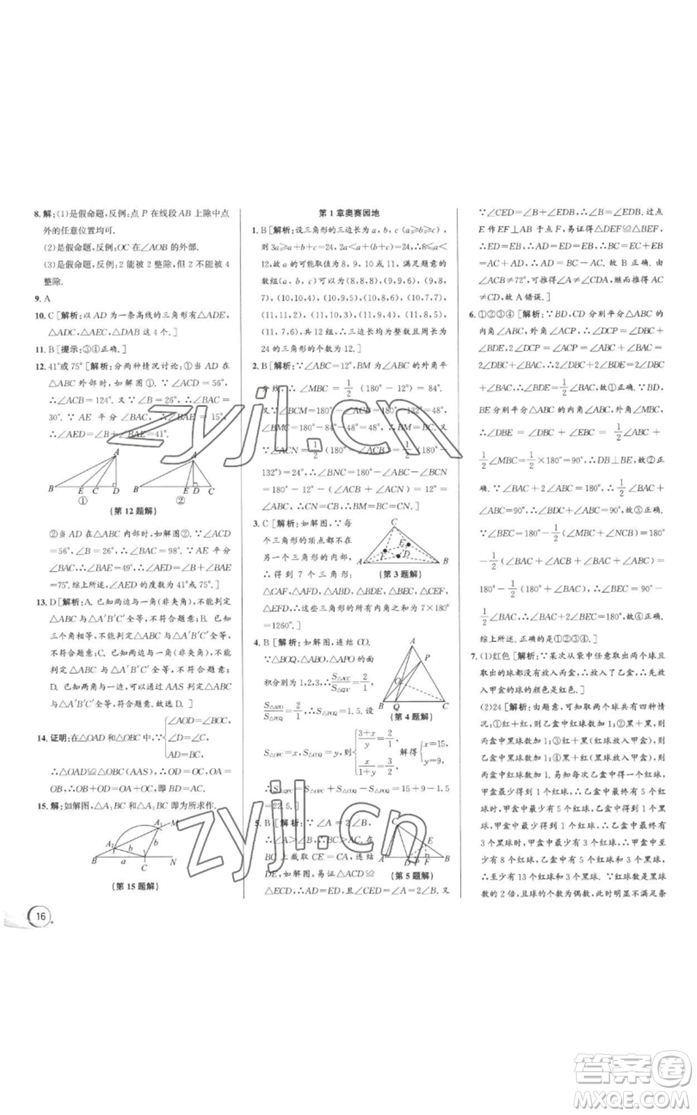 浙江人民出版社2022秋季優(yōu)+攻略八年級上冊數(shù)學浙教版參考答案