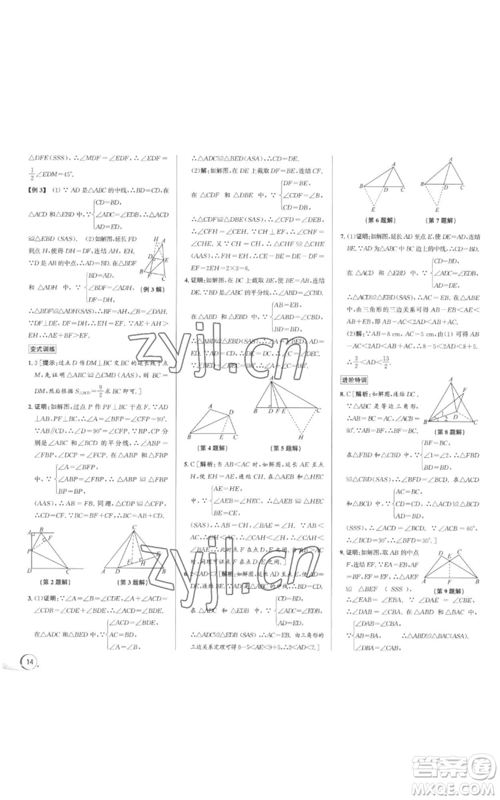 浙江人民出版社2022秋季優(yōu)+攻略八年級上冊數(shù)學浙教版參考答案