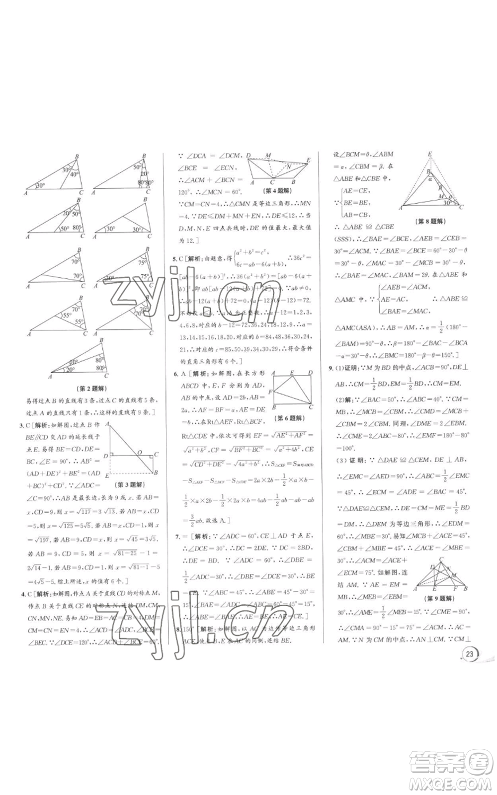 浙江人民出版社2022秋季優(yōu)+攻略八年級上冊數(shù)學浙教版參考答案