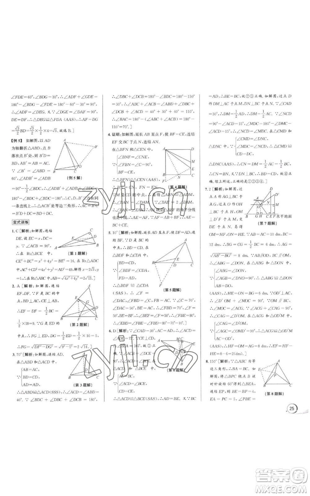 浙江人民出版社2022秋季優(yōu)+攻略八年級上冊數(shù)學浙教版參考答案