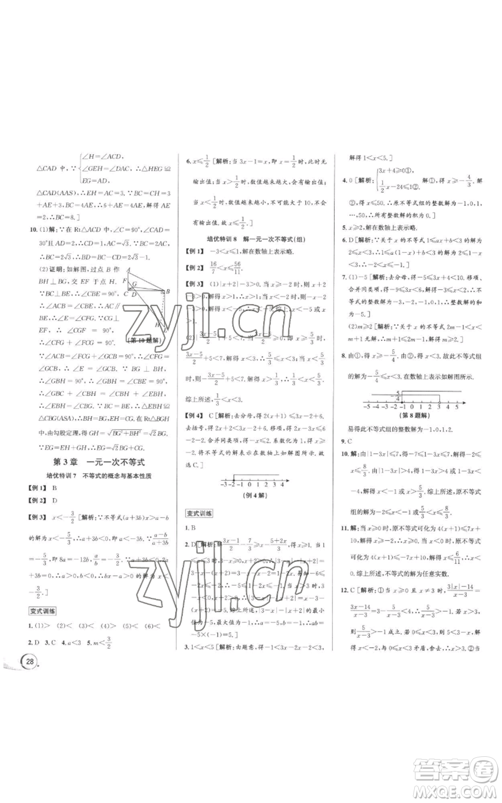 浙江人民出版社2022秋季優(yōu)+攻略八年級上冊數(shù)學浙教版參考答案