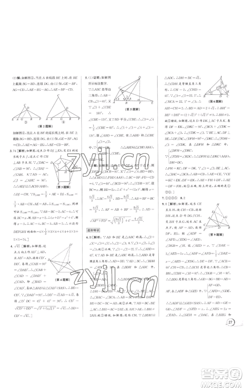 浙江人民出版社2022秋季優(yōu)+攻略八年級上冊數(shù)學浙教版參考答案