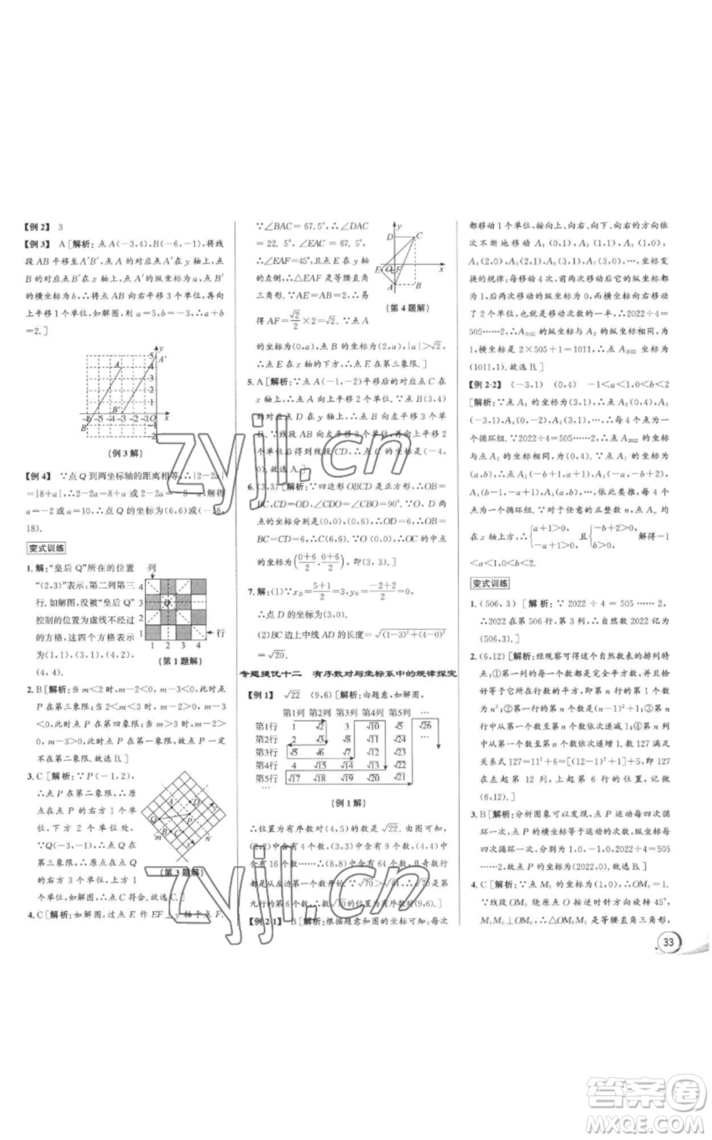 浙江人民出版社2022秋季優(yōu)+攻略八年級上冊數(shù)學浙教版參考答案