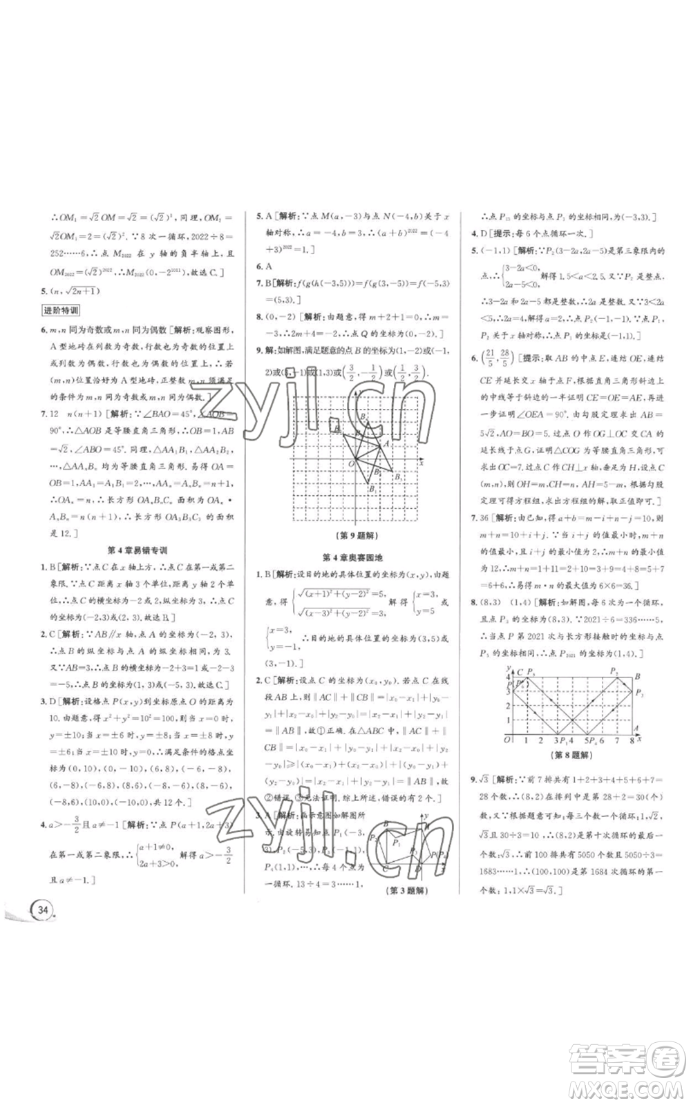 浙江人民出版社2022秋季優(yōu)+攻略八年級上冊數(shù)學浙教版參考答案