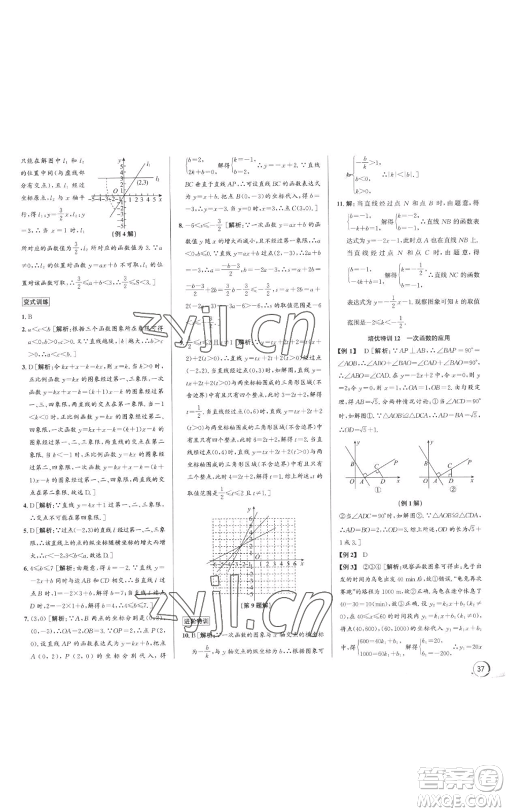 浙江人民出版社2022秋季優(yōu)+攻略八年級上冊數(shù)學浙教版參考答案