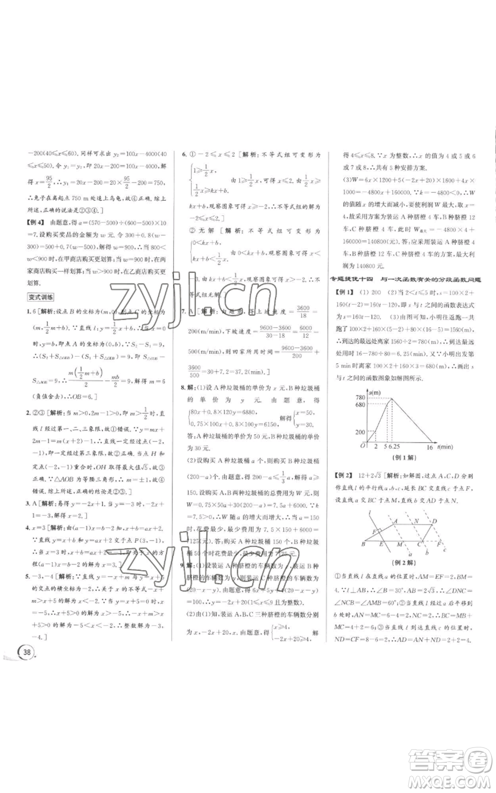 浙江人民出版社2022秋季優(yōu)+攻略八年級上冊數(shù)學浙教版參考答案