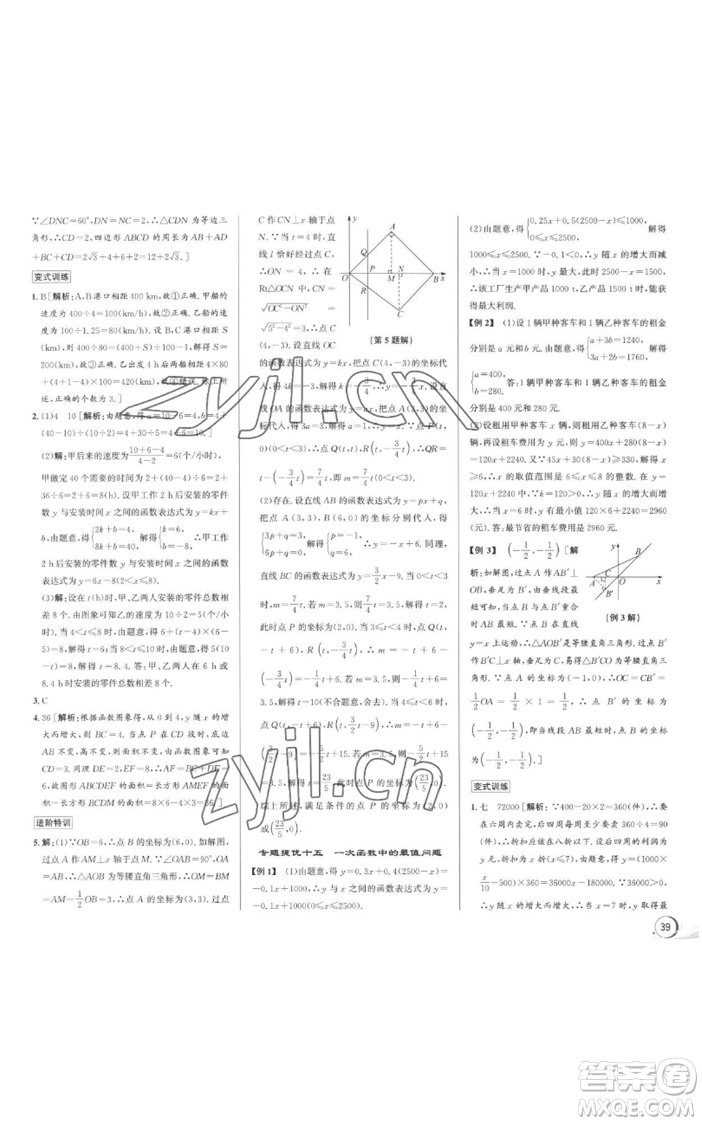 浙江人民出版社2022秋季優(yōu)+攻略八年級上冊數(shù)學浙教版參考答案