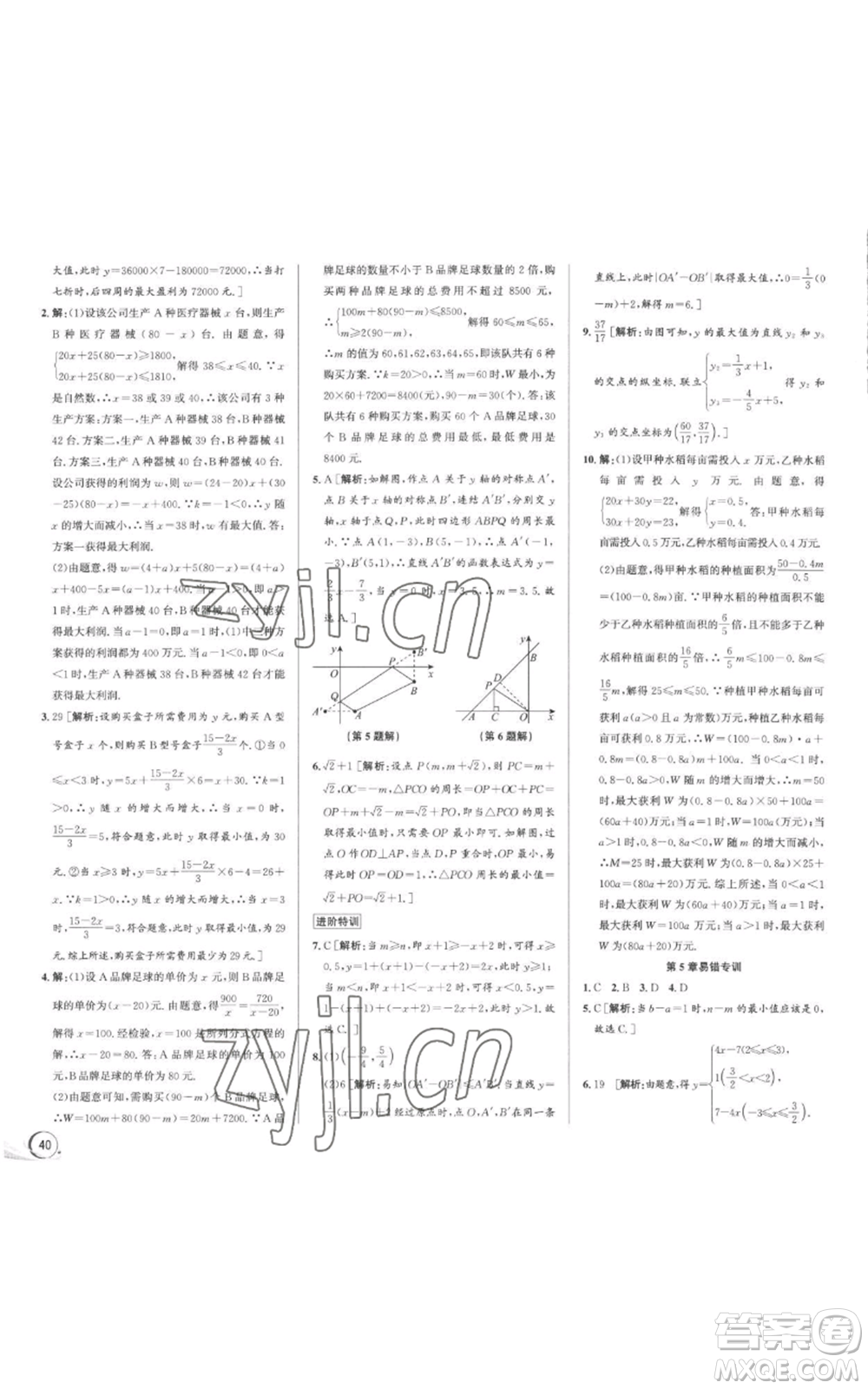 浙江人民出版社2022秋季優(yōu)+攻略八年級上冊數(shù)學浙教版參考答案